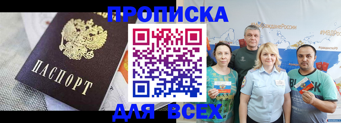 купить прописку в Кукморе